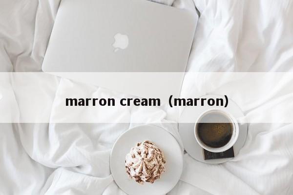 marron cream（marron）